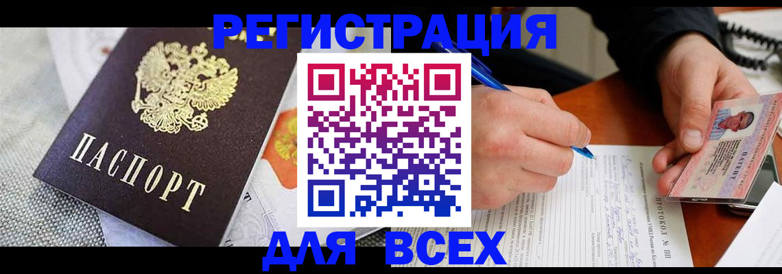 прописка законно в Шатуре