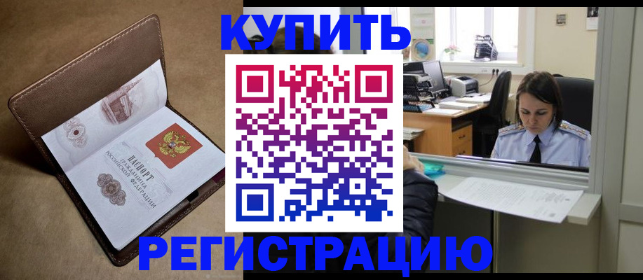 прописка штамп в Шатуре