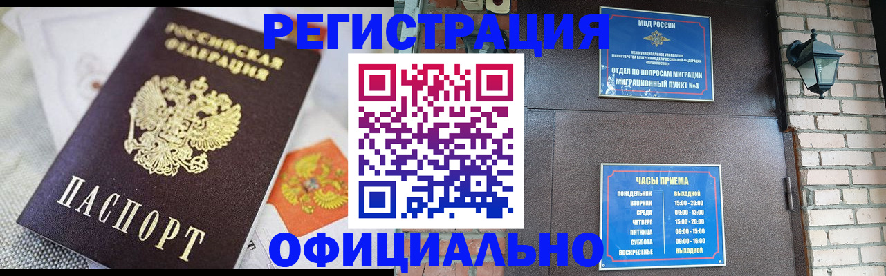 прописка законно в Шатуре